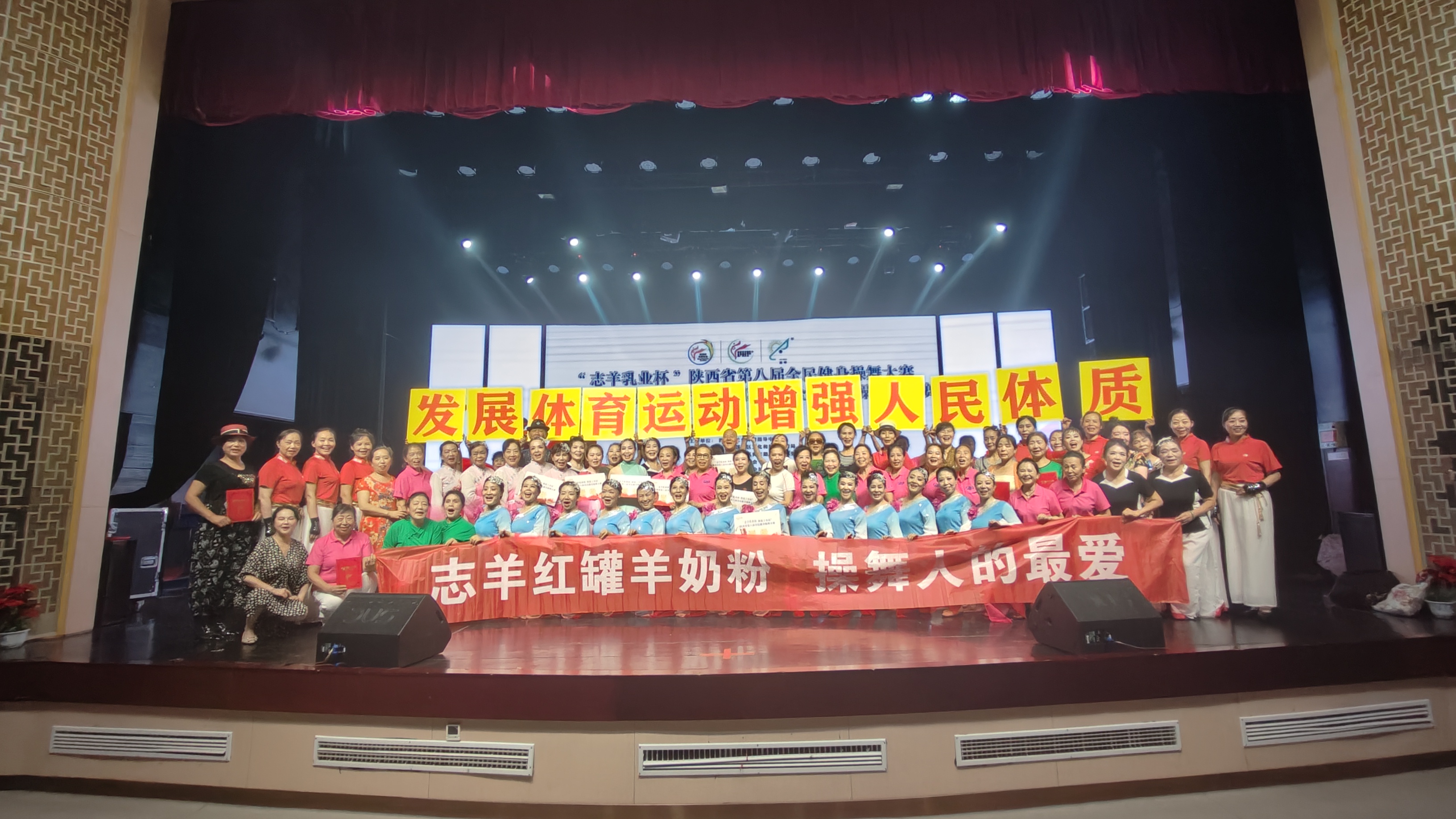 “志羊乳業(yè)杯”陜西省第八屆全民健身操舞大賽西安市分站賽圓滿(mǎn)成功！