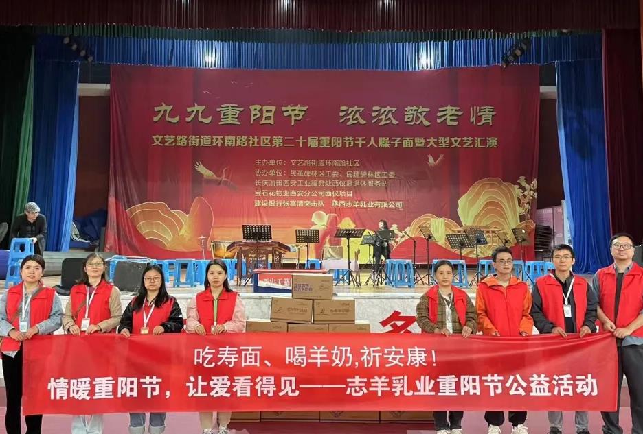 吃壽面、喝羊奶，祈安康！——2024志羊乳業(yè)重陽(yáng)節(jié)公益活動(dòng)